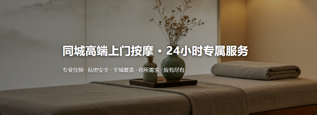 解锁居家松弛新方式，花椿到家24小时同城康养守